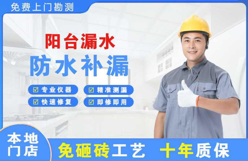密山阳台漏水维修